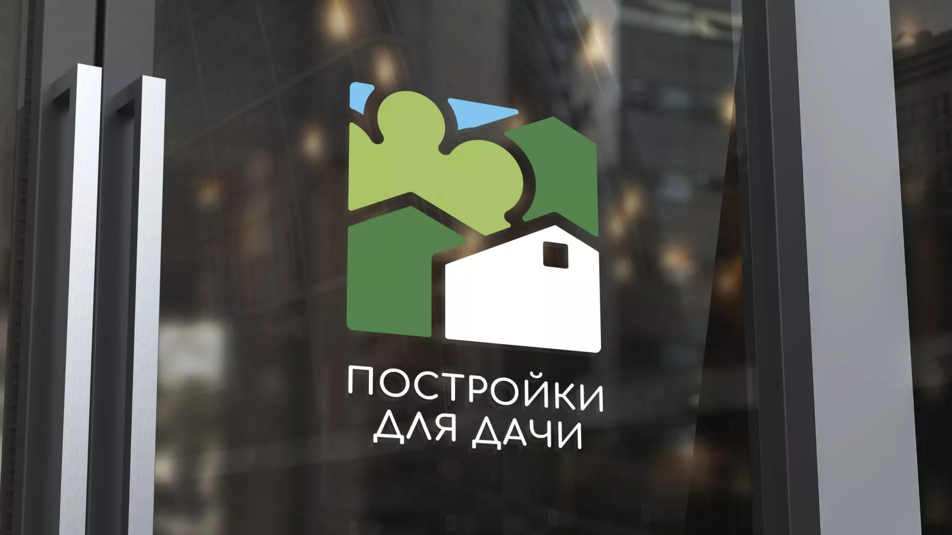 Разработка логотипа в Карабулаке для компании «Постройки для дачи»